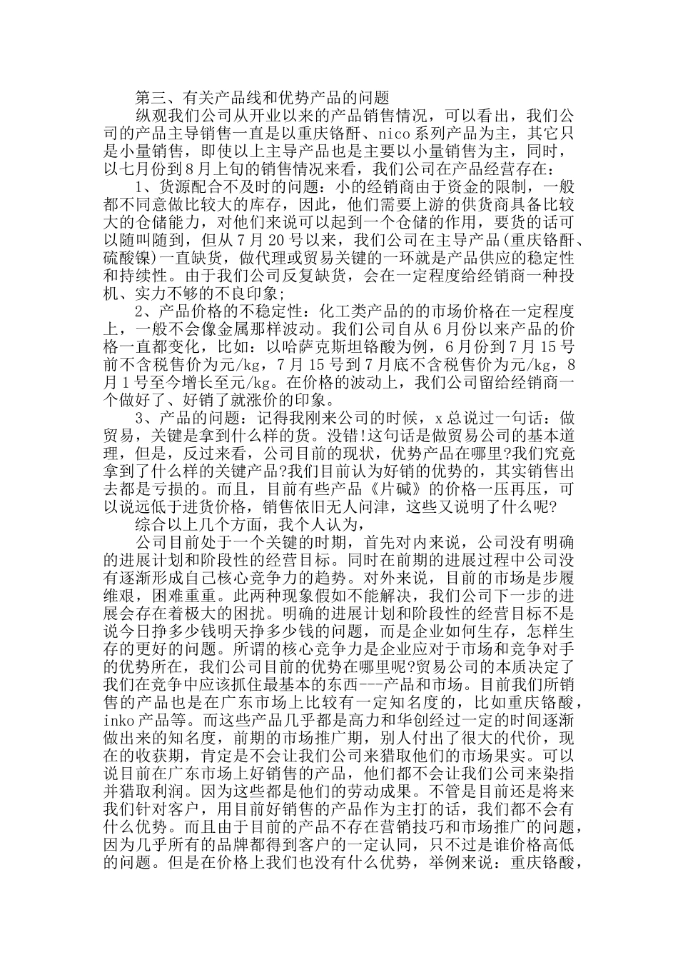 销售员工试用期工作总结_第2页