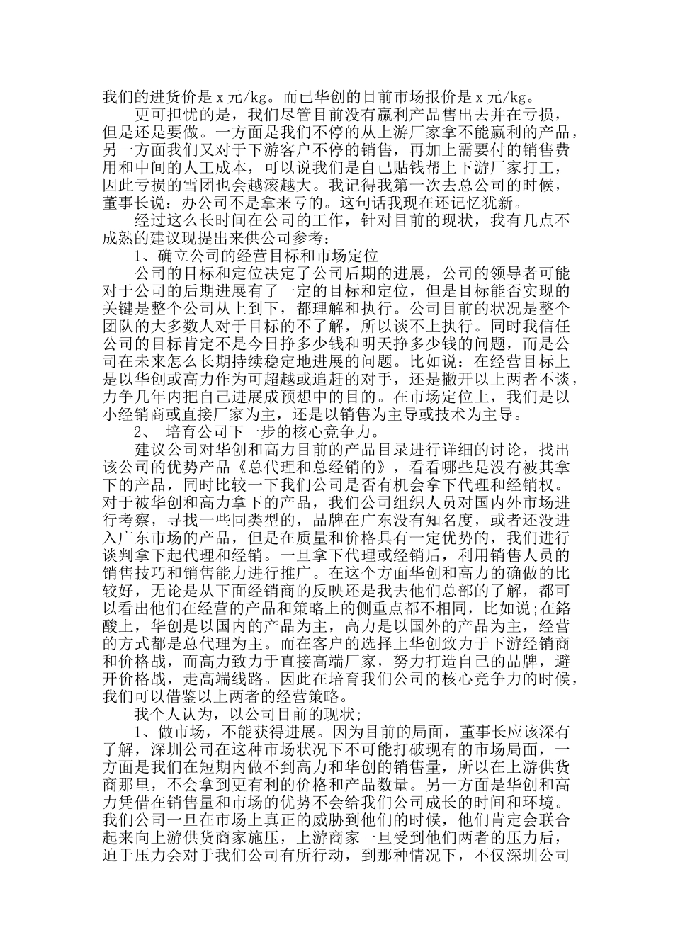 销售员工试用期工作总结_第3页