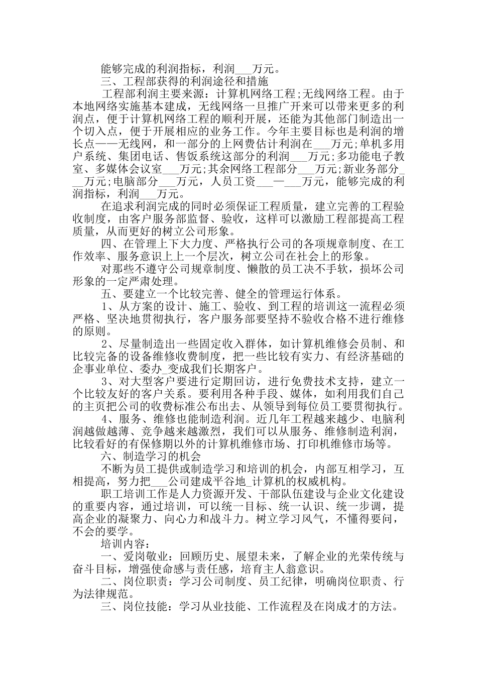 销售员工转正工作述职报告范文5篇_第2页