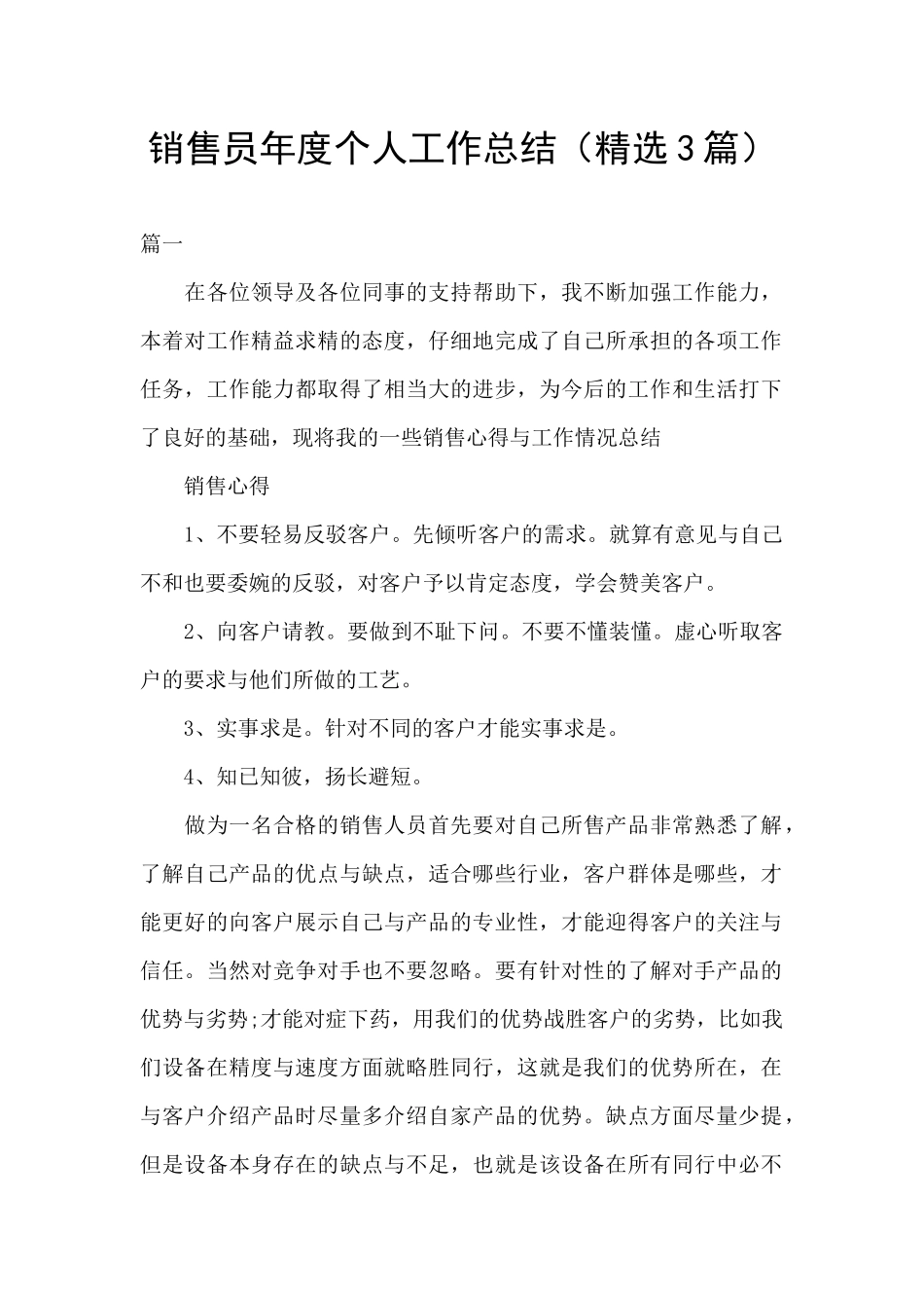 销售员年度个人工作总结_第1页