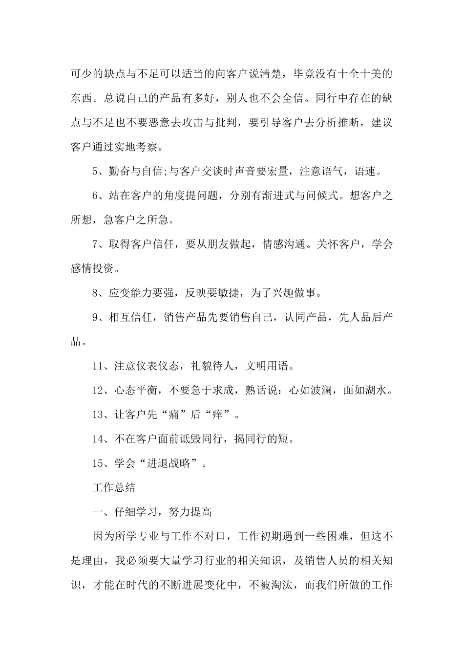 销售员年度个人工作总结_第2页