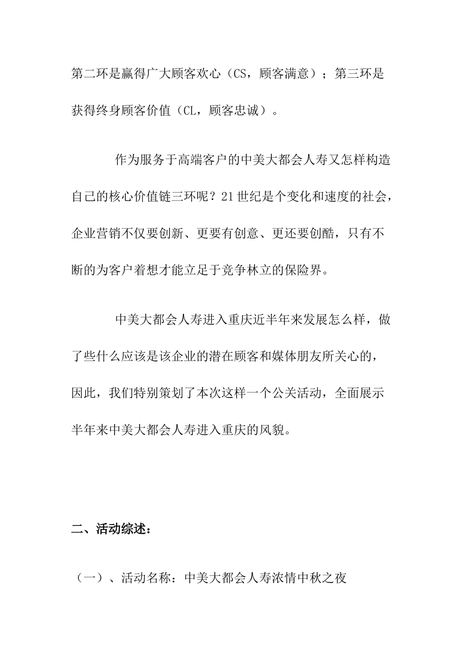 中美大都会人寿中秋节公关活动策划_第2页
