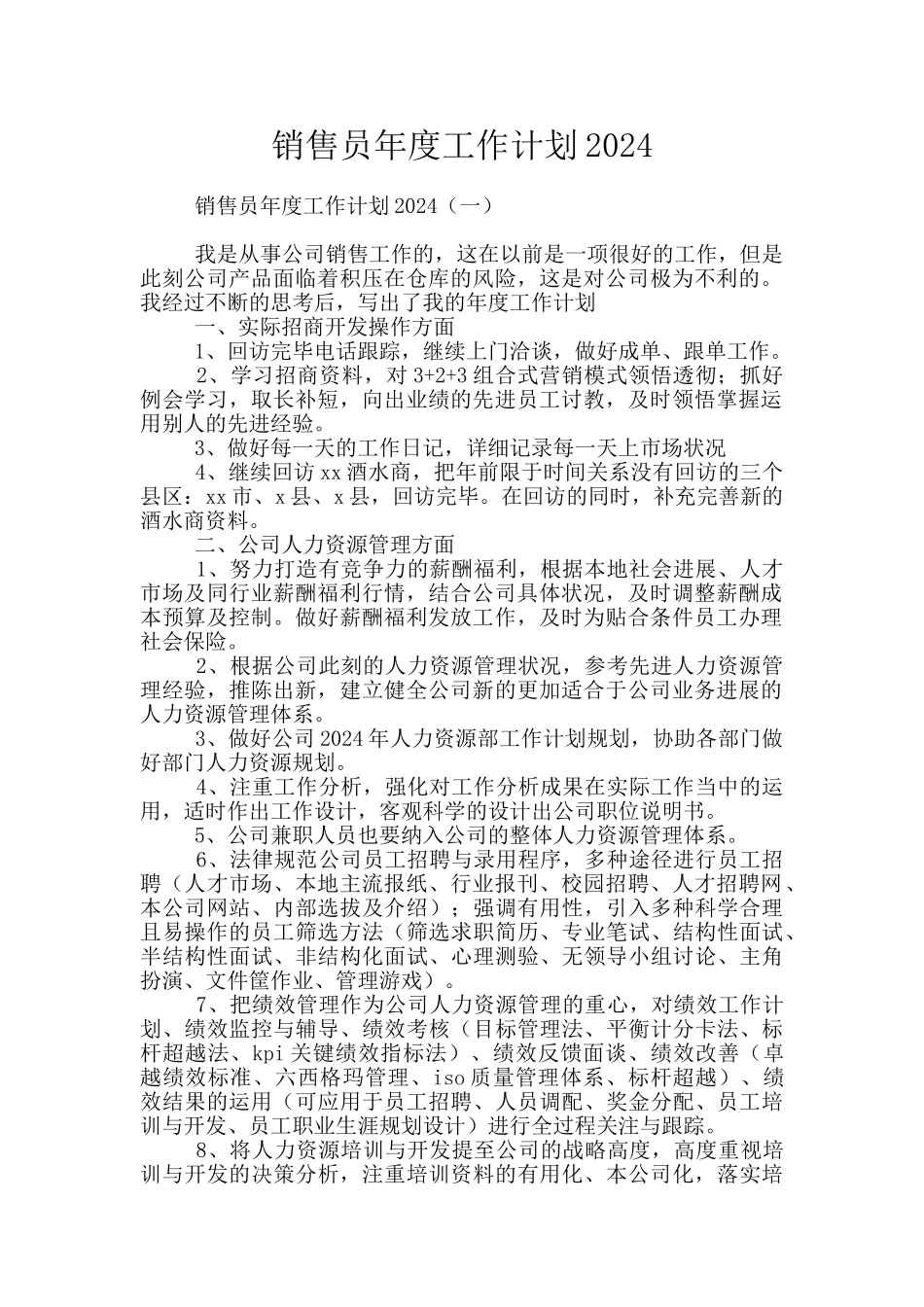 销售员年度工作计划2024_第1页
