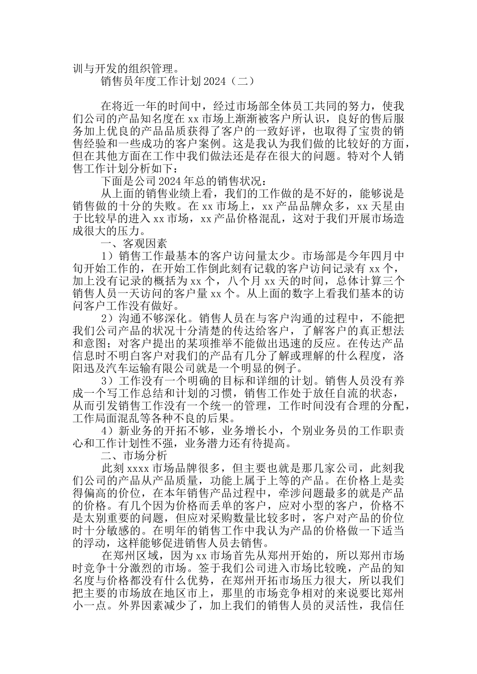 销售员年度工作计划2024_第2页