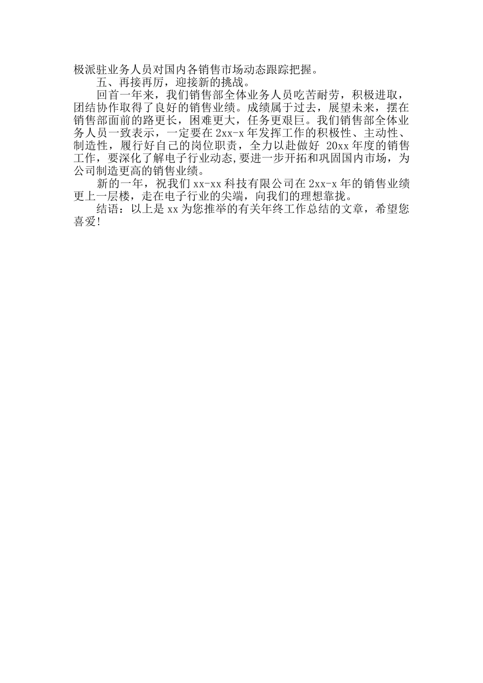 销售员年终工作总结_第2页