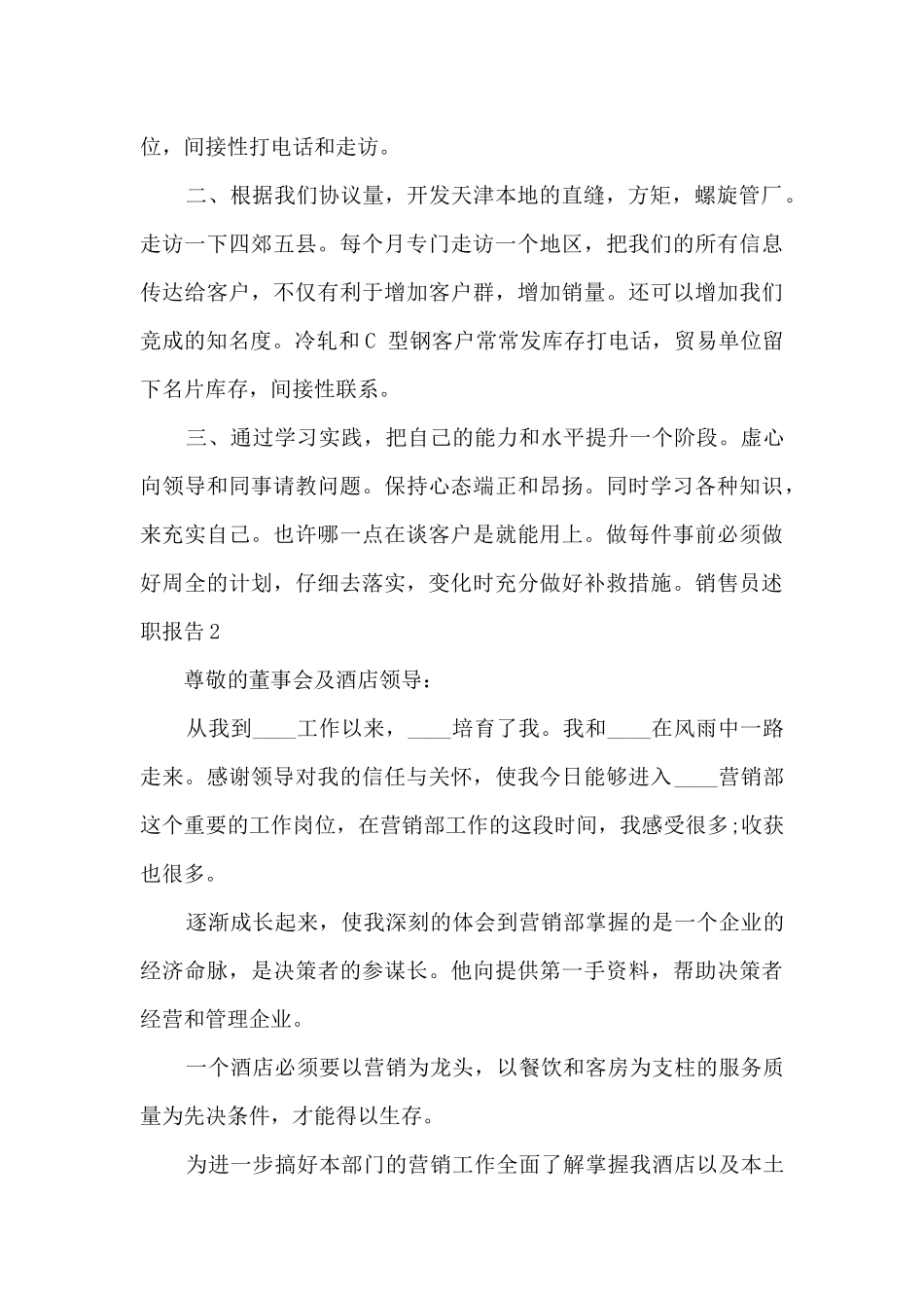 销售员年终工作述职报告_第2页