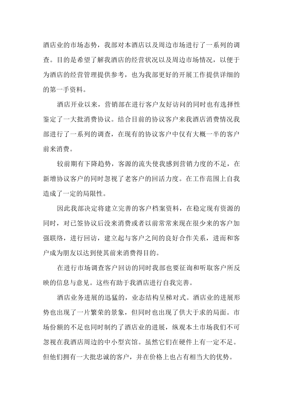 销售员年终工作述职报告_第3页