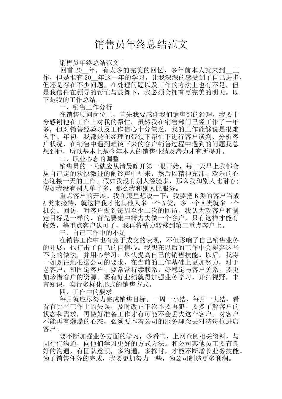销售员年终总结范文_第1页