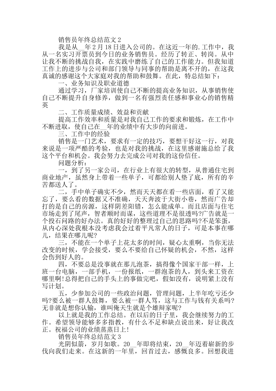 销售员年终总结范文_第2页