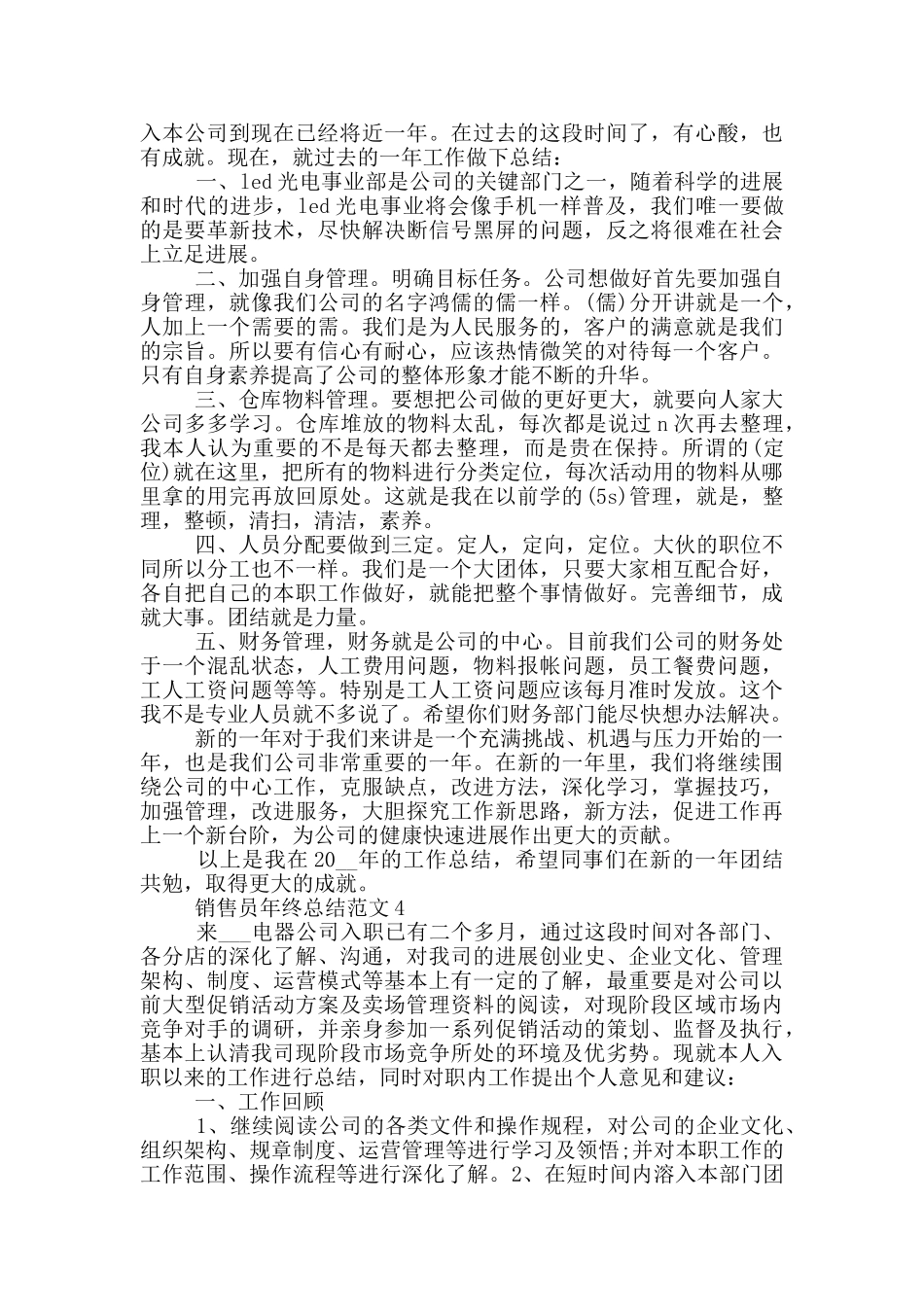 销售员年终总结范文_第3页