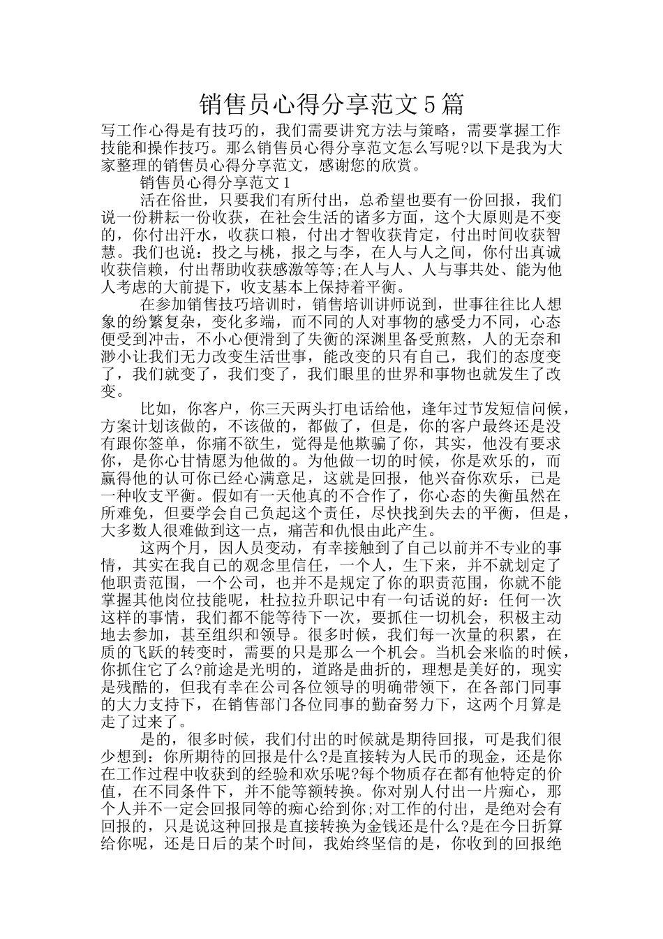 销售员心得分享范文5篇_第1页