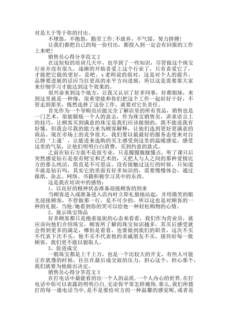 销售员心得分享范文5篇_第2页