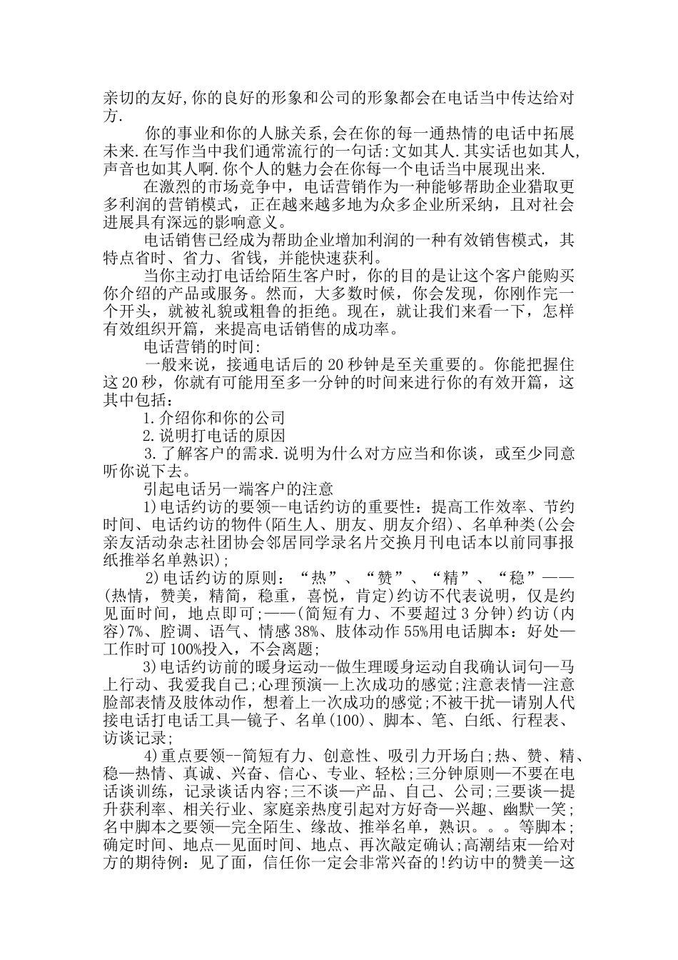 销售员心得分享范文5篇_第3页