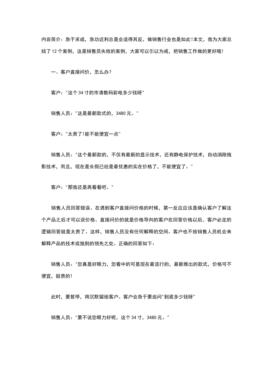 销售员必须知道的12个销售案例!_第1页