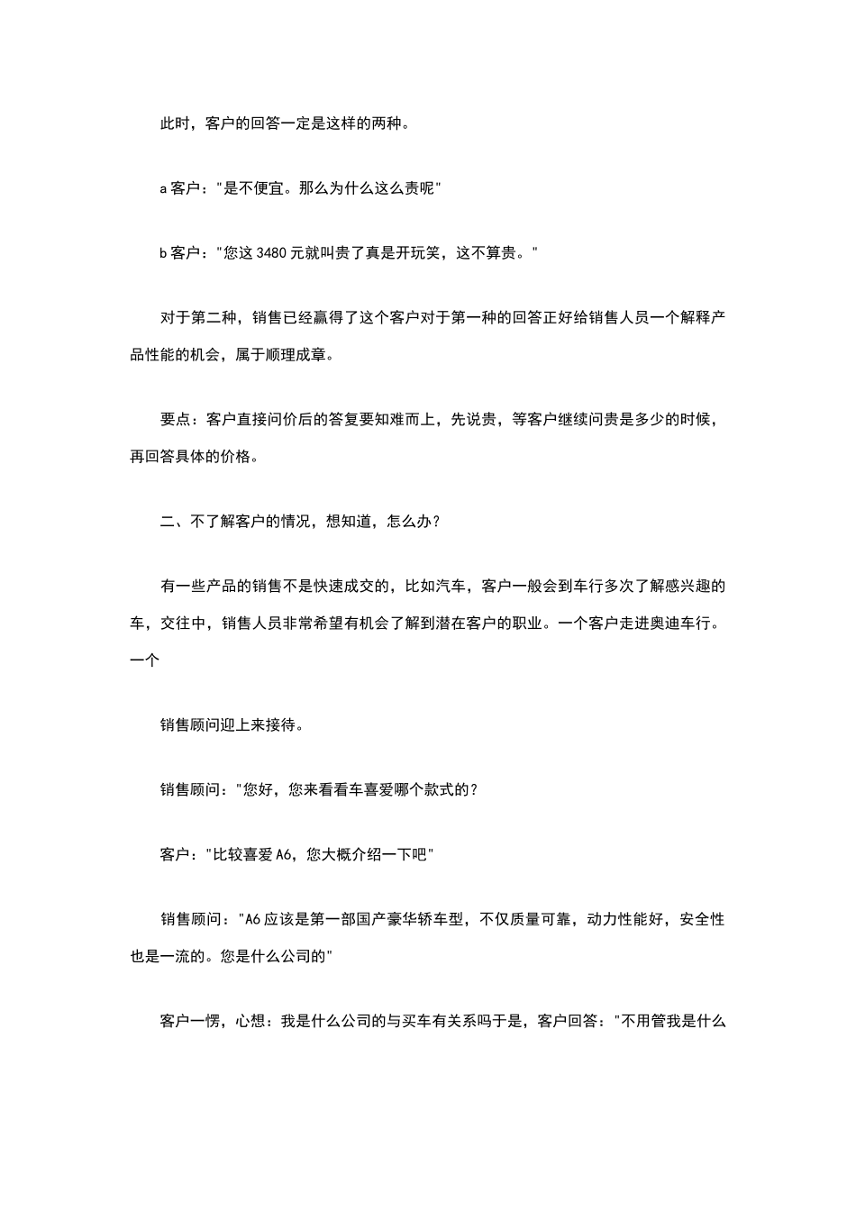 销售员必须知道的12个销售案例!_第2页