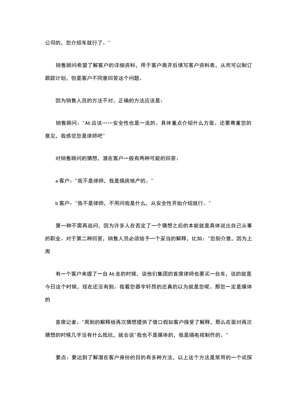 销售员必须知道的12个销售案例!_第3页