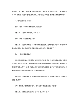 销售员必须知道的12个销售案例!