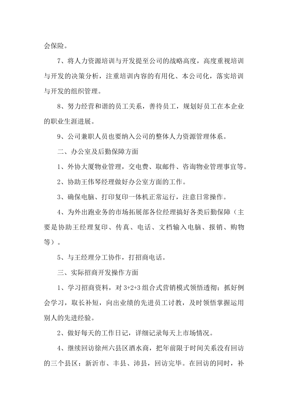 销售员新年工作计划7篇_第2页