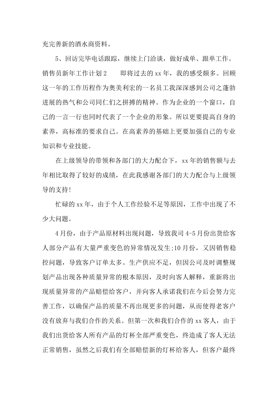 销售员新年工作计划7篇_第3页