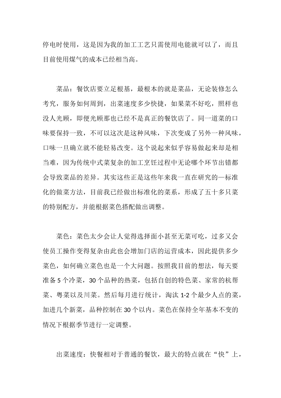 中式快餐店创业计划书_第3页