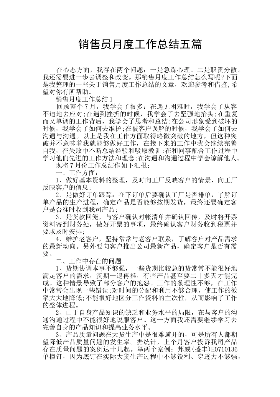 销售员月度工作总结五篇_第1页
