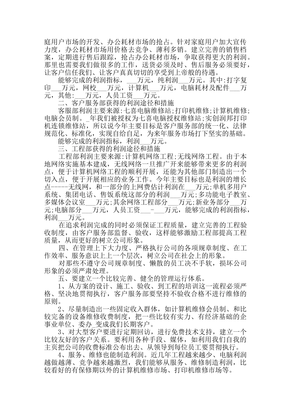 销售员月度工作总结五篇_第3页