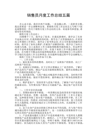销售员月度工作总结五篇