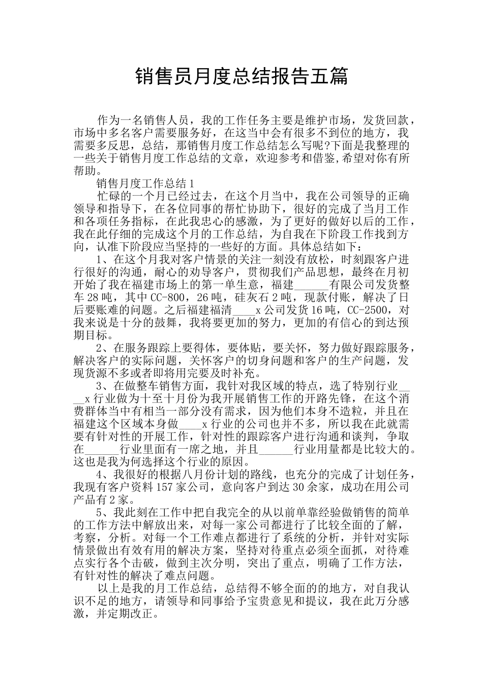 销售员月度总结报告五篇_第1页
