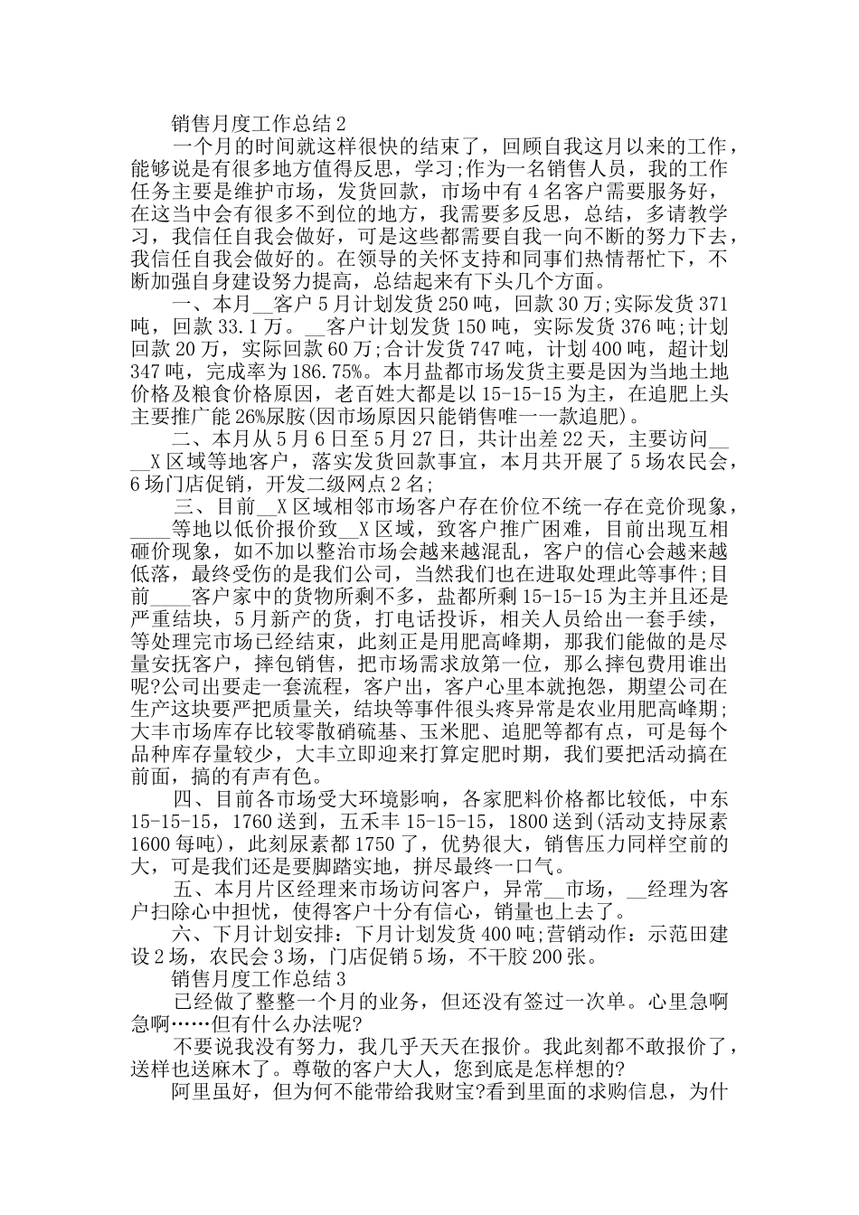 销售员月度总结报告五篇_第2页