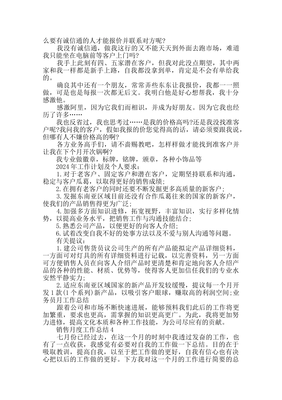 销售员月度总结报告五篇_第3页