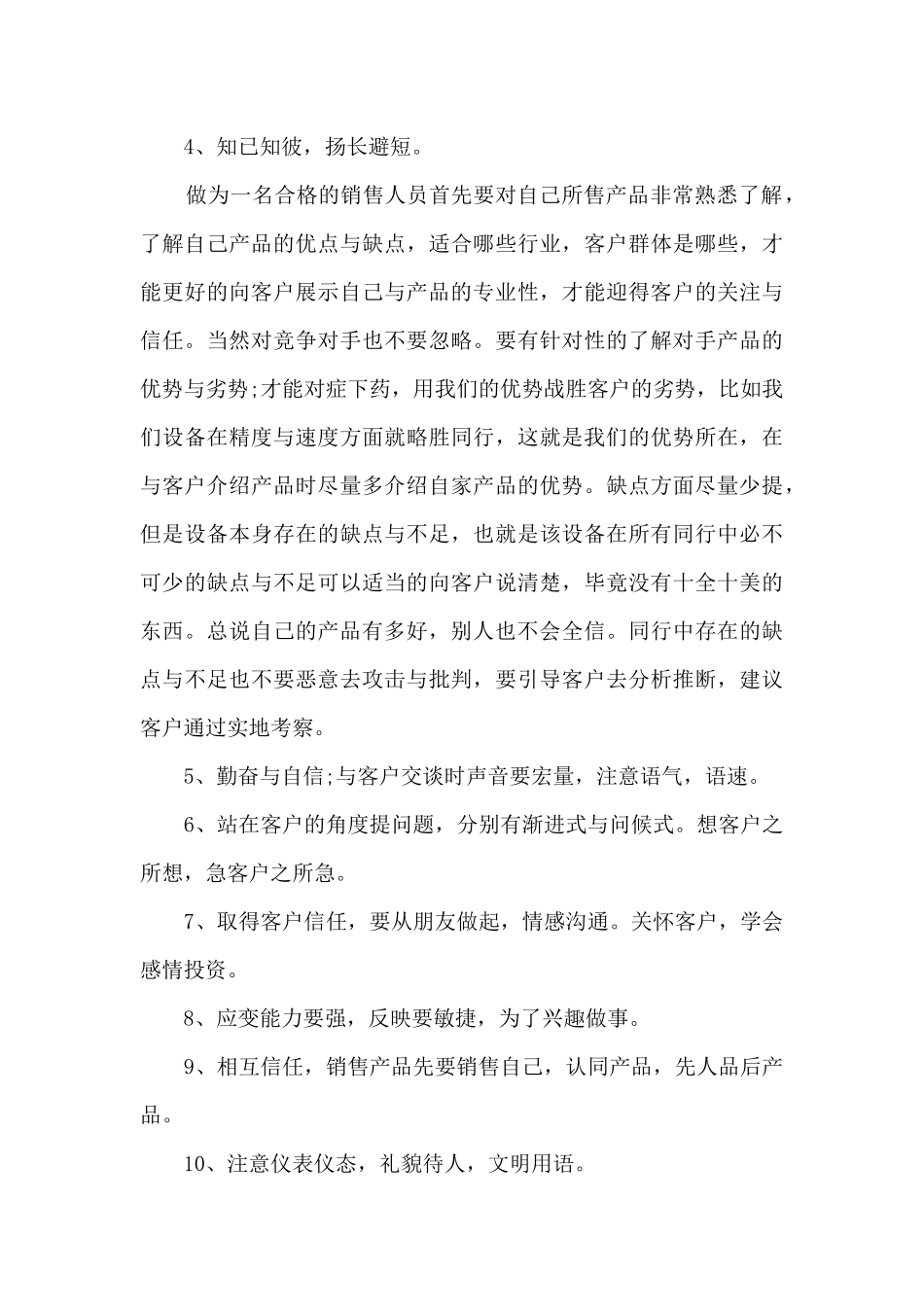 销售员月总结报告范本_第2页