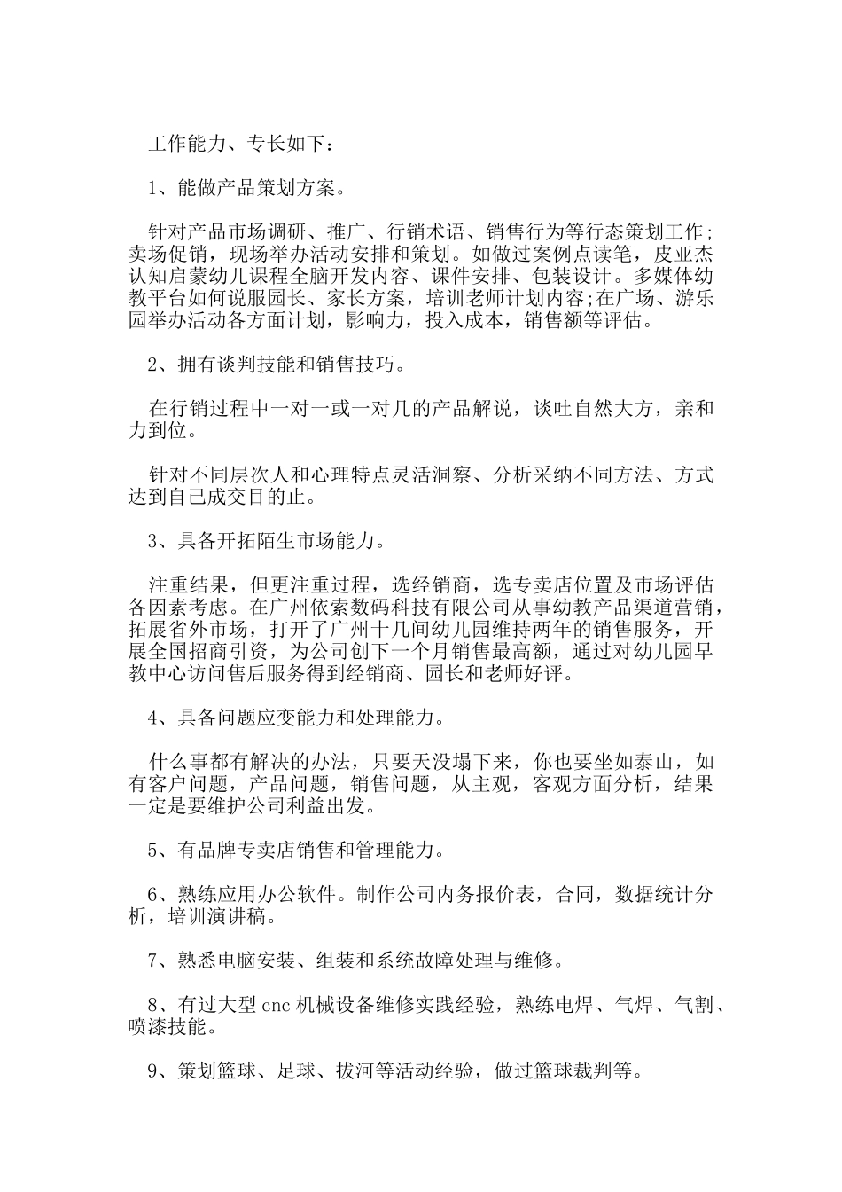 销售员的个人评价范文_第2页