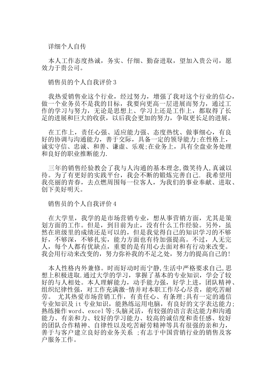 销售员的个人评价范文_第3页