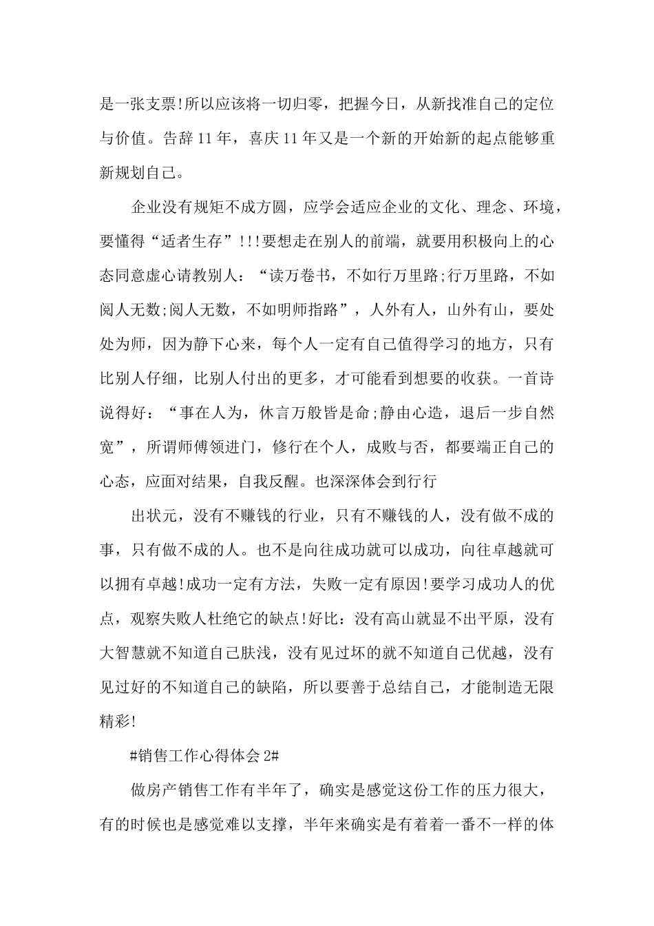 销售员每日工作心得五篇范文_第2页