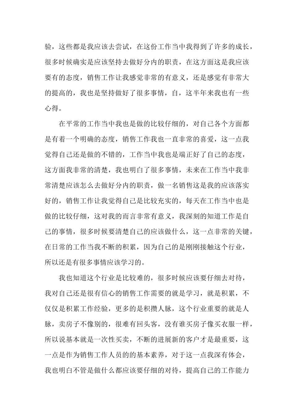 销售员每日工作心得五篇范文_第3页