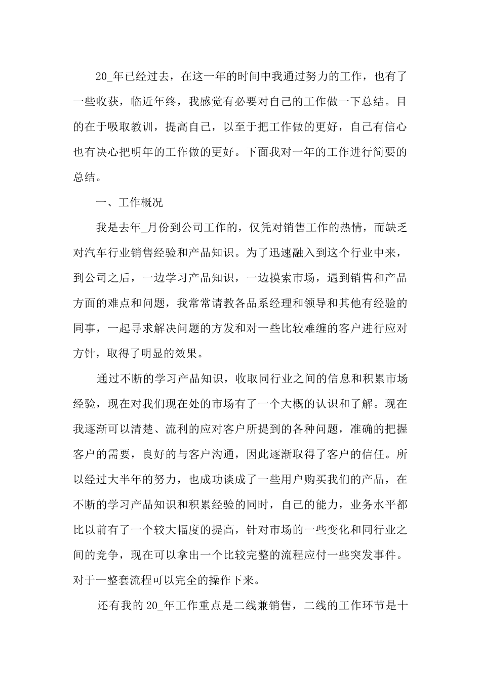 销售员的工作总结范文5篇_第2页