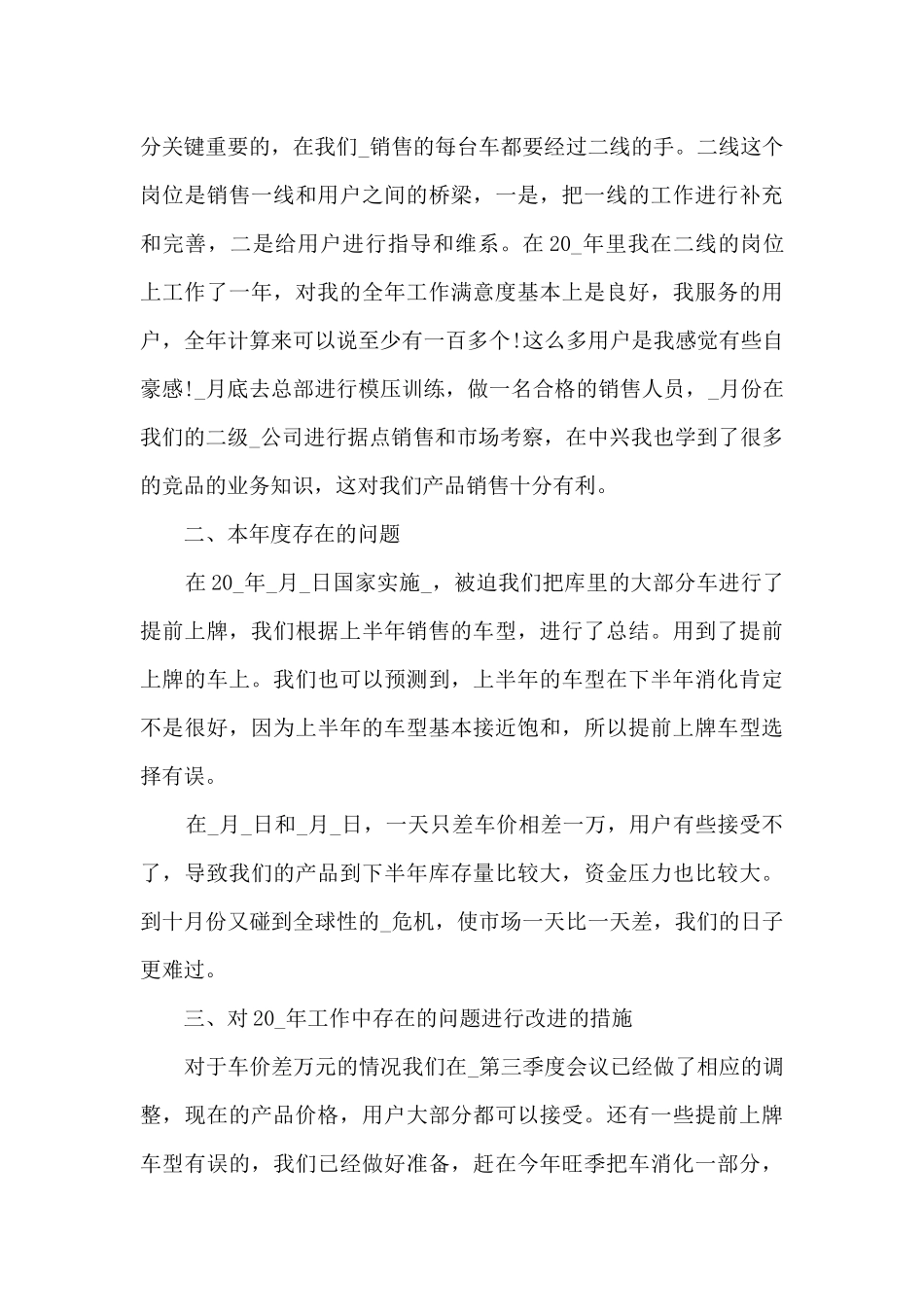 销售员的工作总结范文5篇_第3页