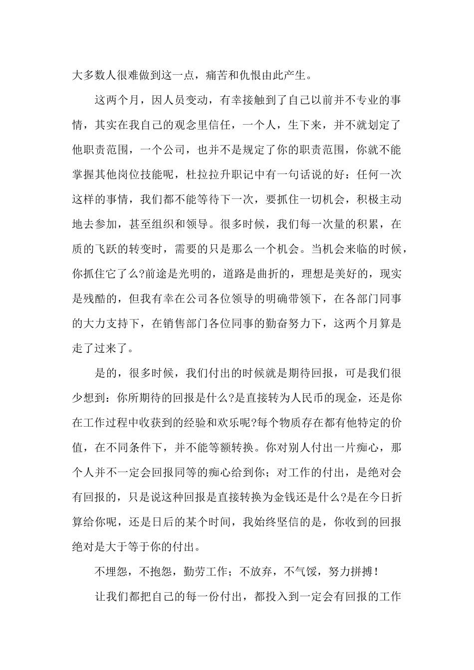 销售员的经验工作心得范文三篇_第2页