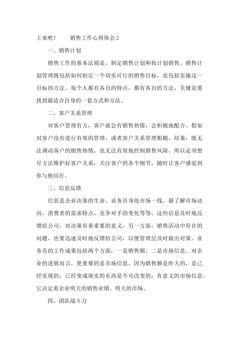 销售员的经验工作心得范文三篇_第3页