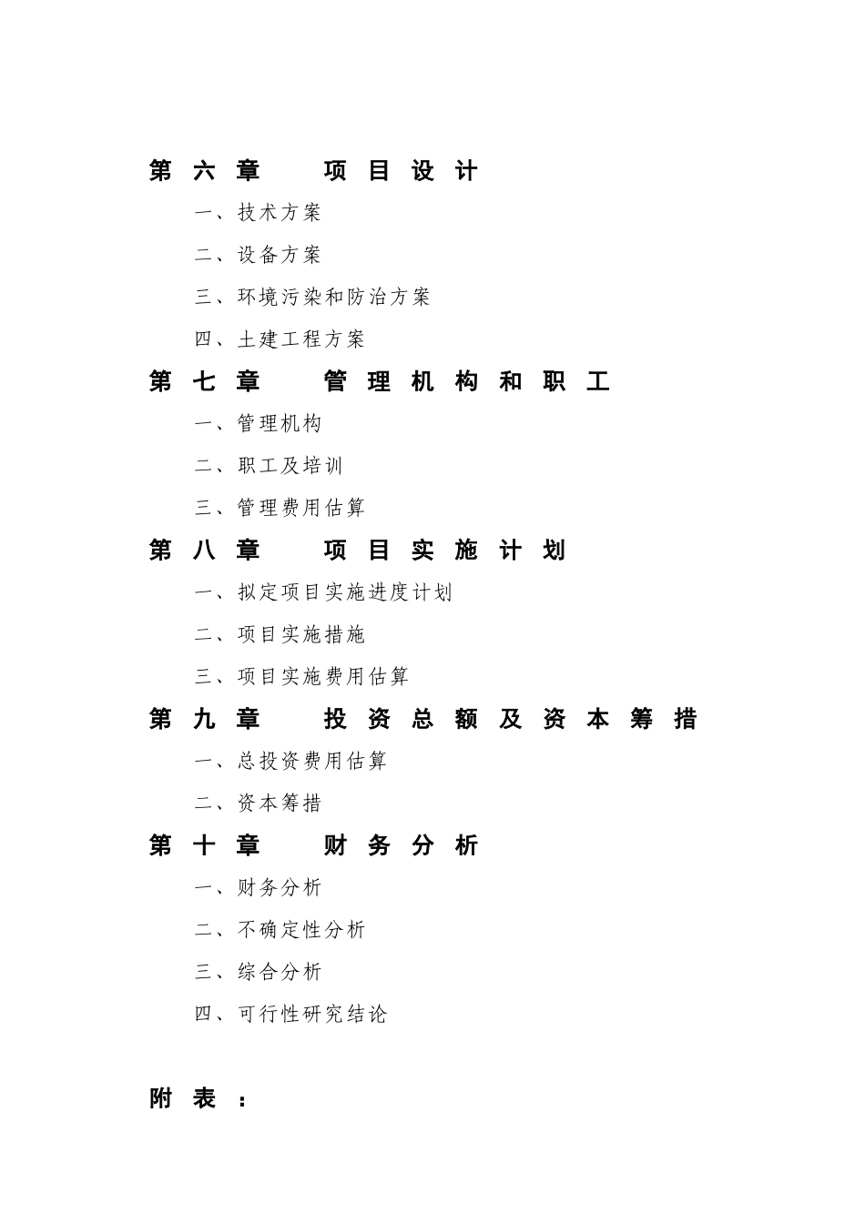 中外合资企业项目可行性报告范本_第2页