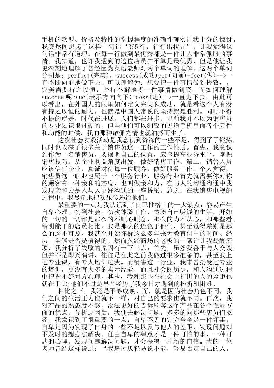 销售员社会实践报告范文_第2页