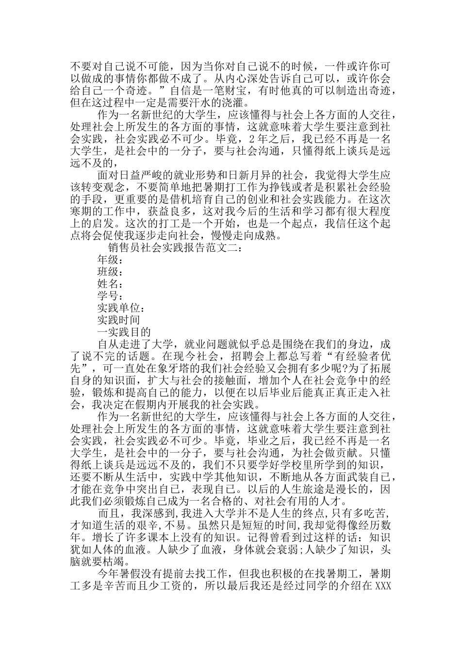 销售员社会实践报告范文_第3页