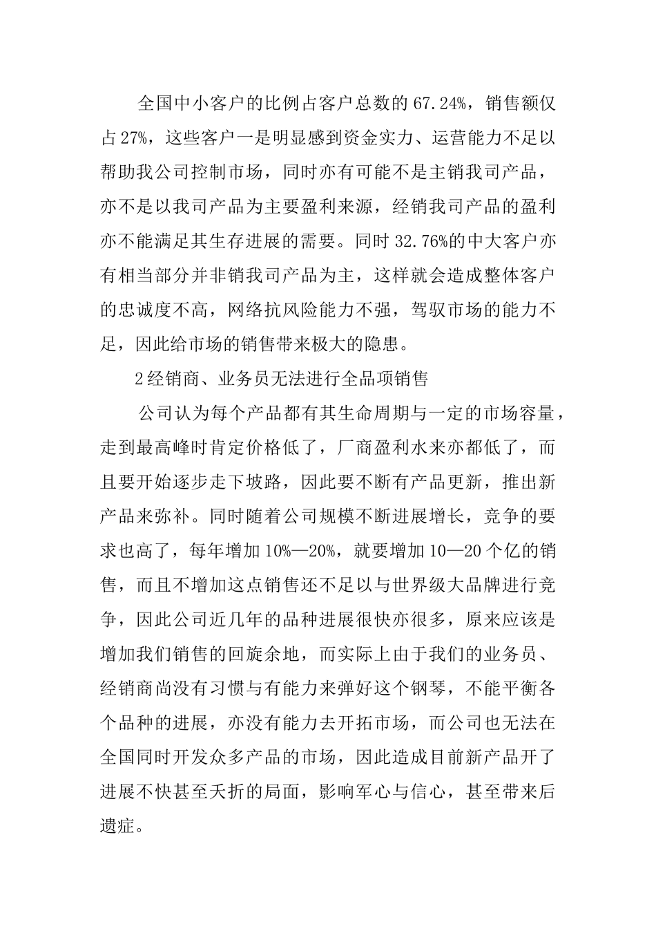 销售员第一季度工作总结范文_第2页