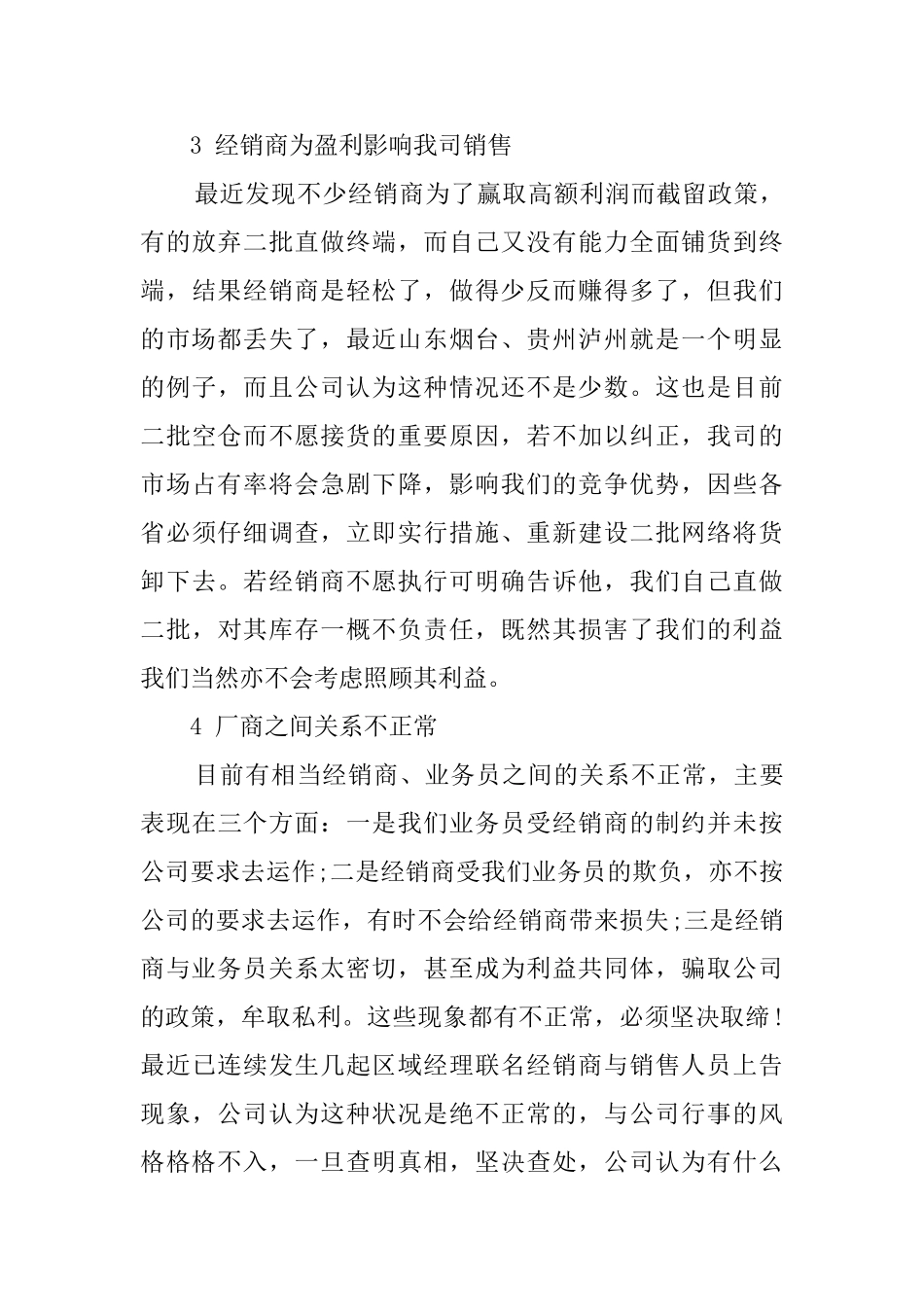 销售员第一季度工作总结范文_第3页