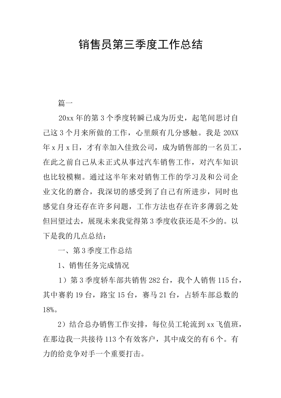 销售员第三季度工作总结_第1页