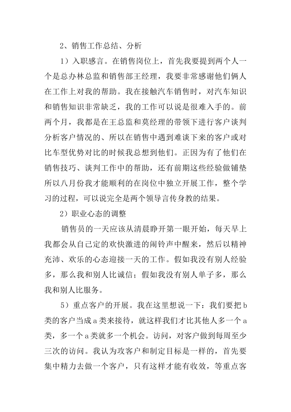 销售员第三季度工作总结_第2页