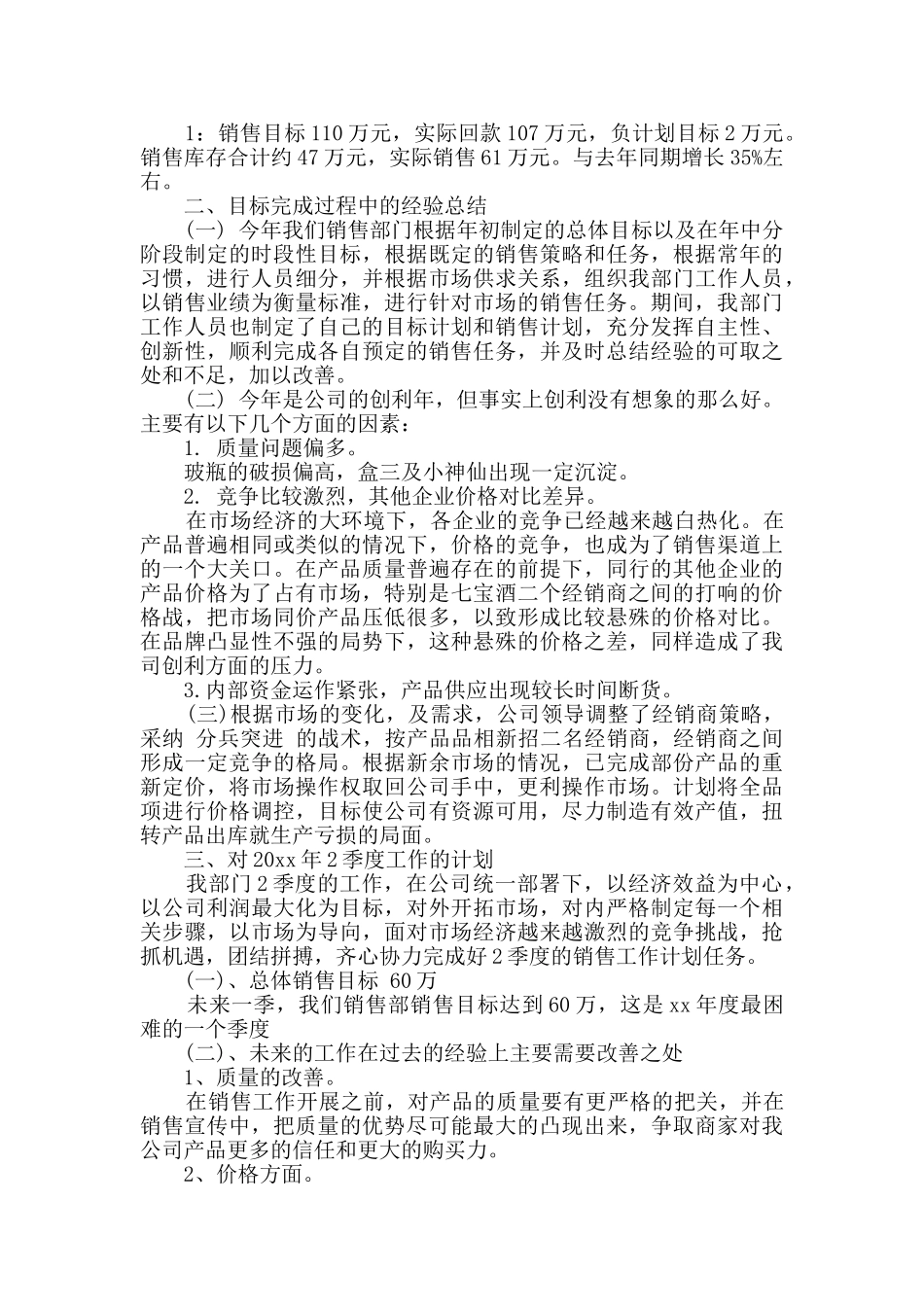 销售员第三季度总结_第2页