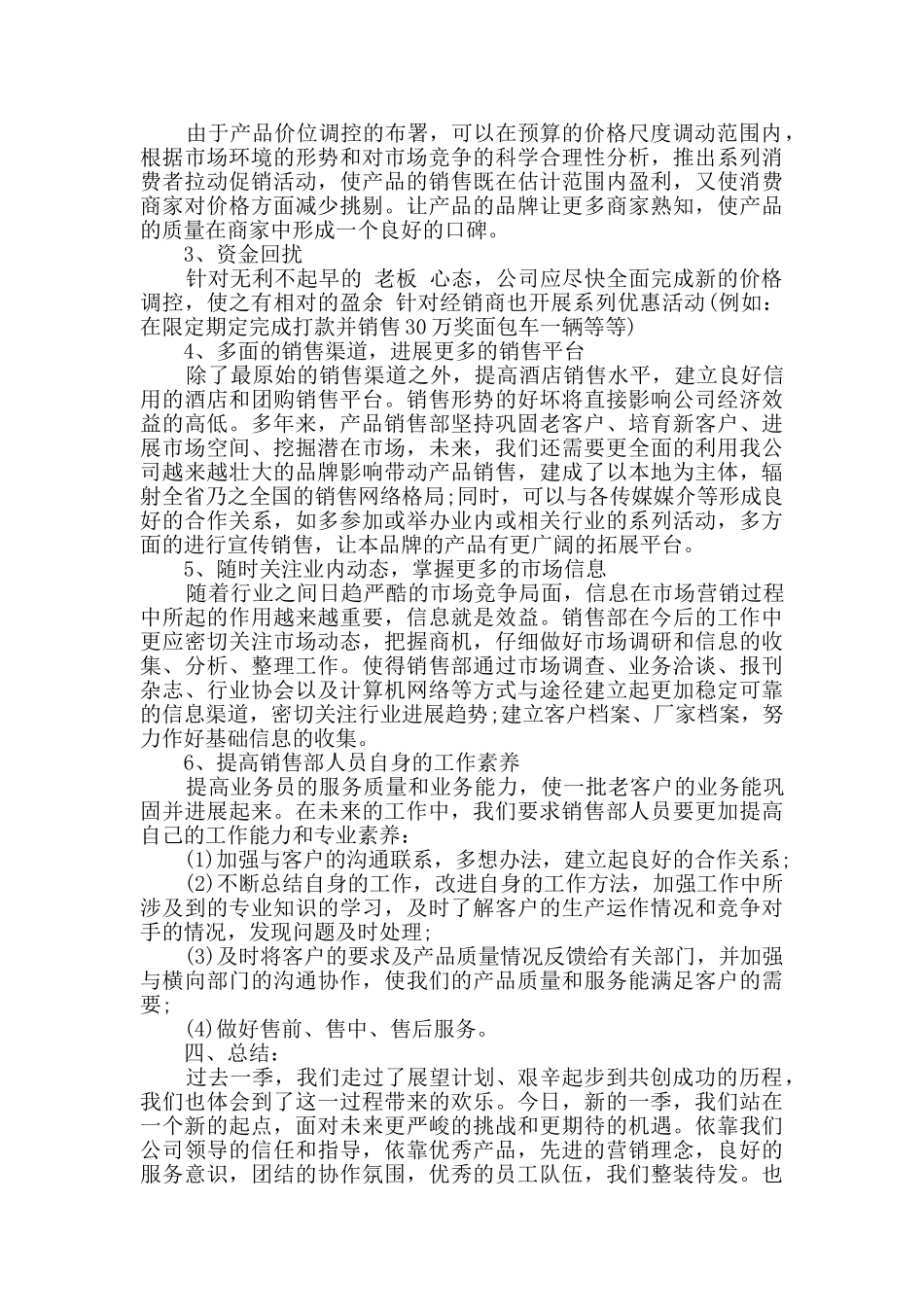 销售员第三季度总结_第3页