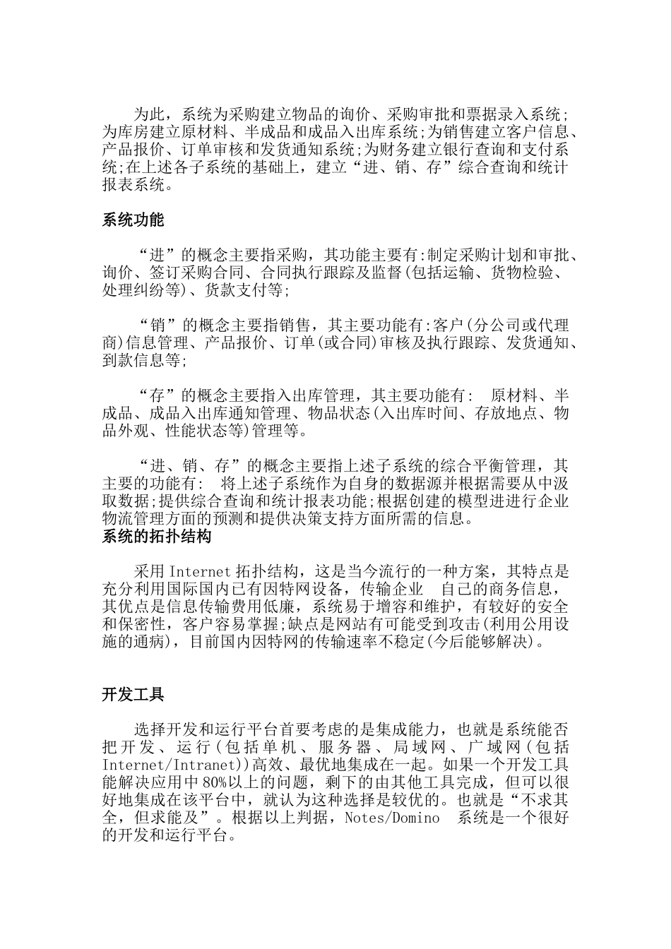 中小企业“进、销、存”电子商务解决方案_第3页