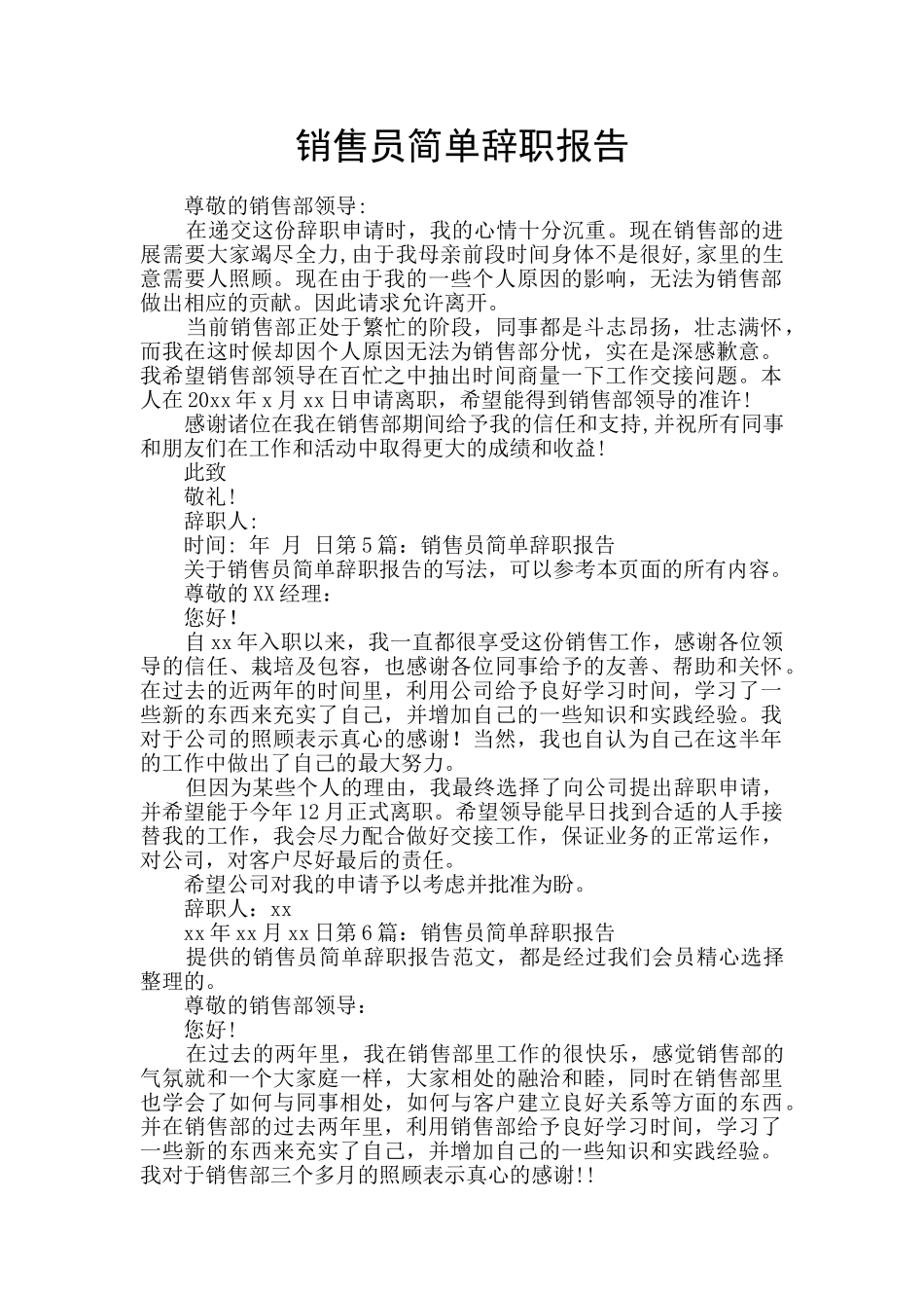 销售员简单辞职报告_第1页